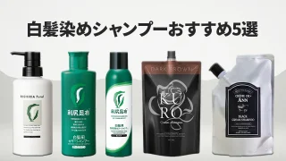 白髪染めシャンプーおすすめ5選｜手軽に自然な髪色へ - あすなろ