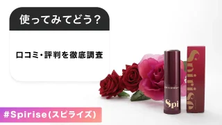 【新品未開封 】 Spirise スピライズ 美容液 Spirise スピライズ スティック美容液 スピライズ スティック状美容液