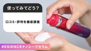 ESIENCE 薬用ナノシープセラム ESIENCE / ナノシープセラムの公式商品情報｜美容・化粧品情報は