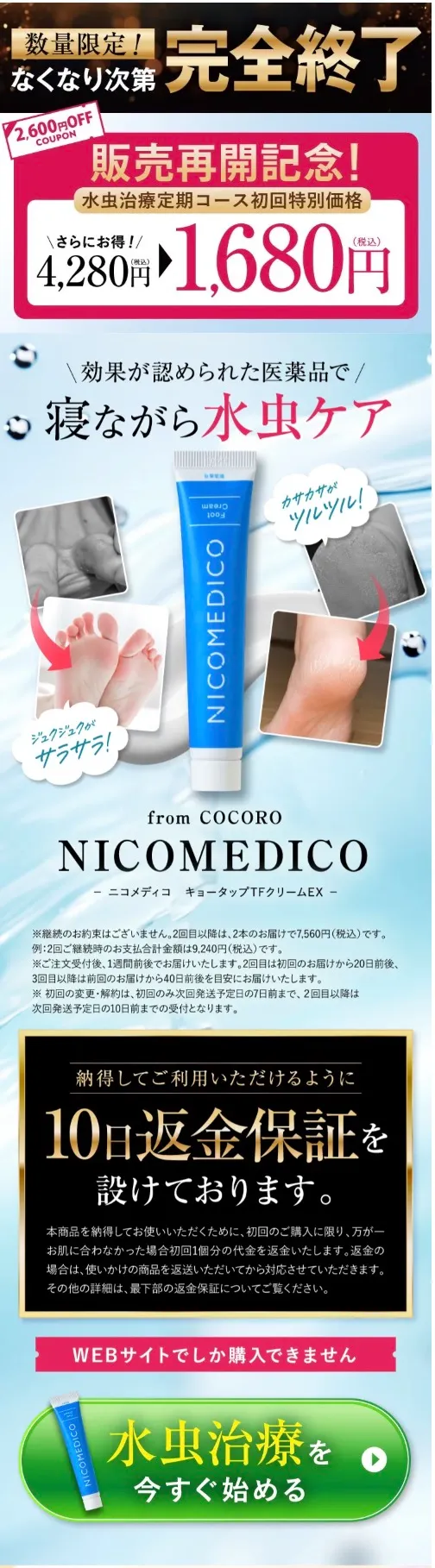 2026年最新】NICOMEDICO(ニコメディコ)はどこで売ってる？徹底調査 