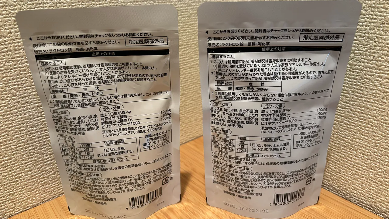 ラクトロン裏