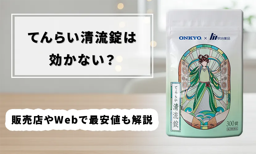てんらい清流剤アイキャッチ (1)