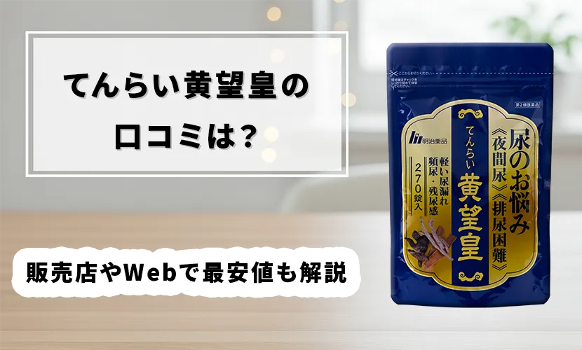 てんらい黄望皇アイキャッチ (1)