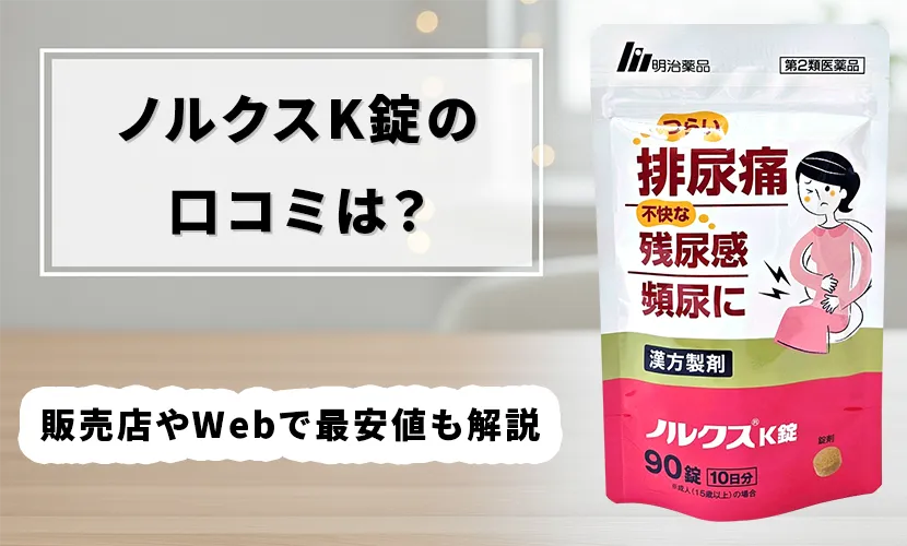 ノルクスK錠アイキャッチ (1)