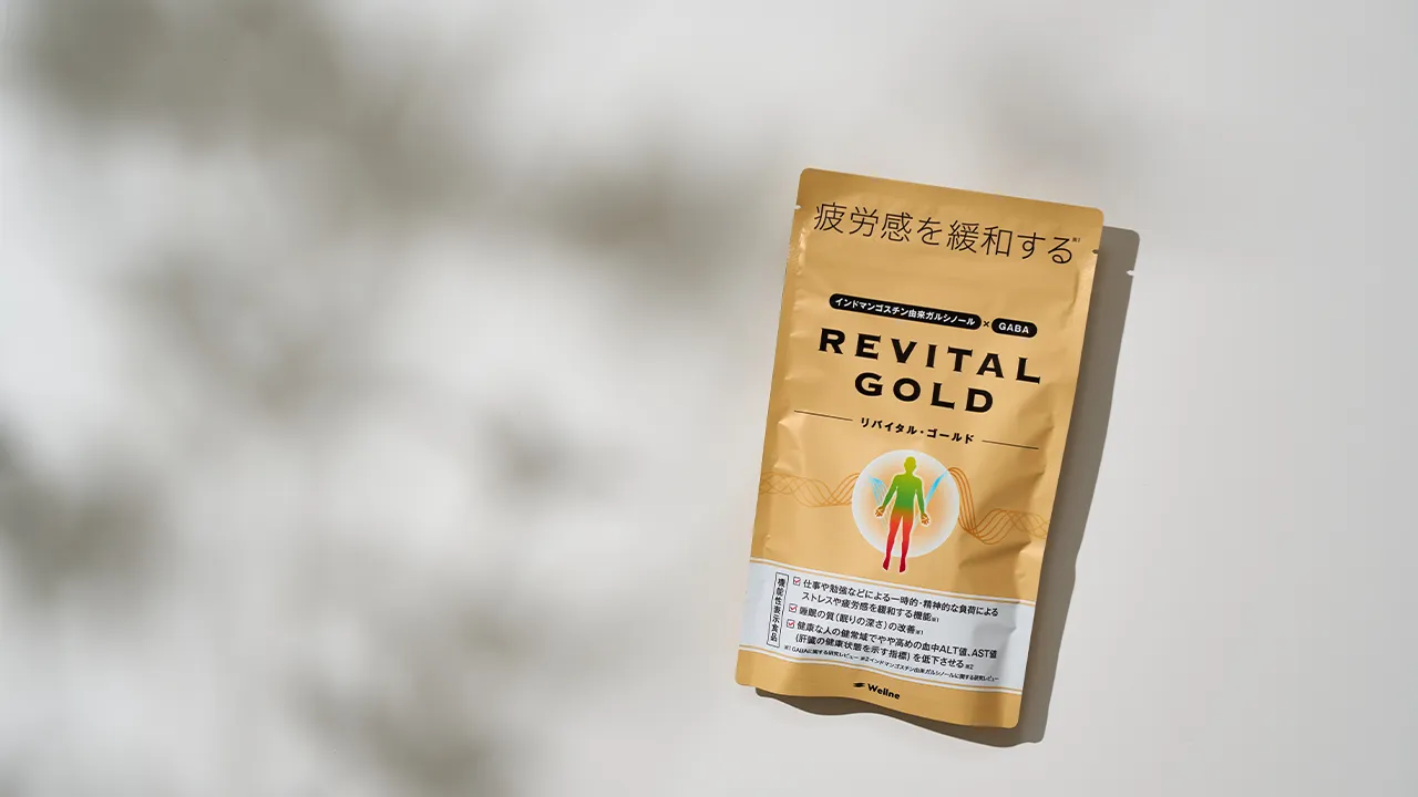 リバイタルゴールド1