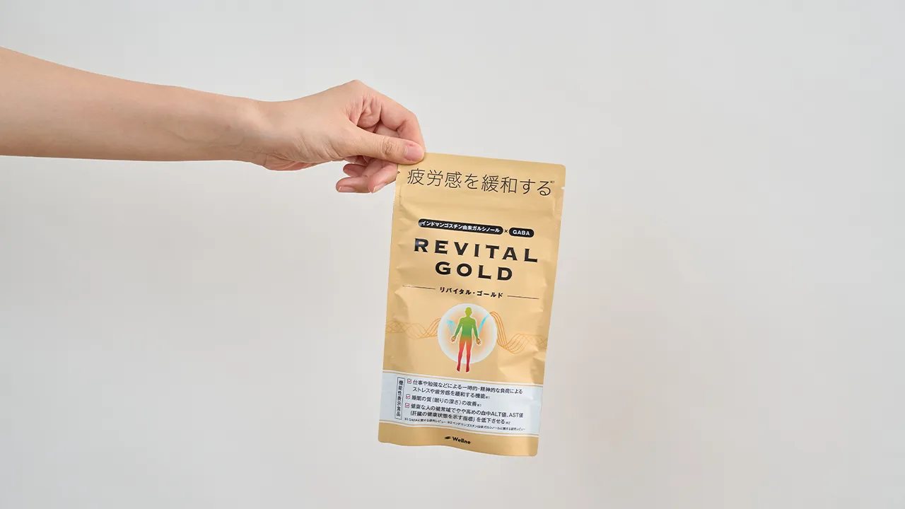 リバイタルゴールド3